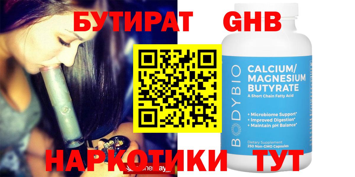 Бутират  Вход с VPN  Вятские Поляны  БУТИРАТ оксана 