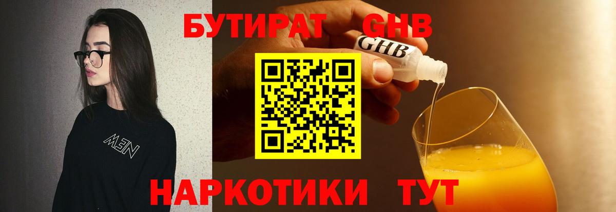 Бутират Butirat Вятские Поляны