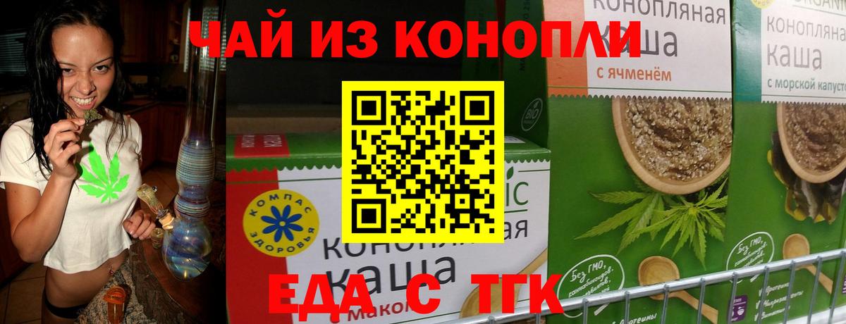 Еда ТГК марихуана Вятские Поляны