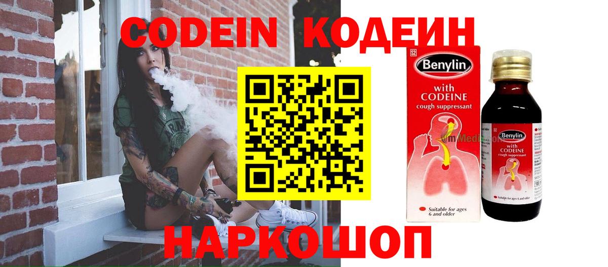 Кодеин напиток Lean (лин) Вятские Поляны