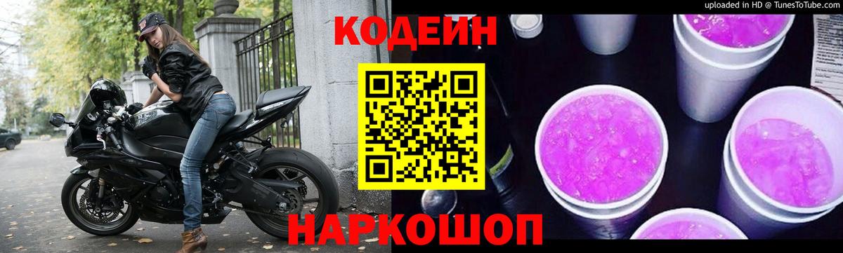 Вятские Поляны  Codein напиток Lean (лин)  Вход с VPN  Codein напиток Lean (лин) 