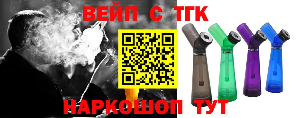 Вятские Поляны  ТГК Wax  ТГК вейп с тгк  Вход с VPN 